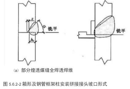 关于钢结构拼接相关规范的要求3.jpg