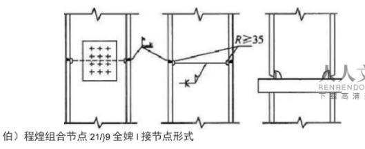 关于钢结构拼接相关规范的要求 1.jpg
