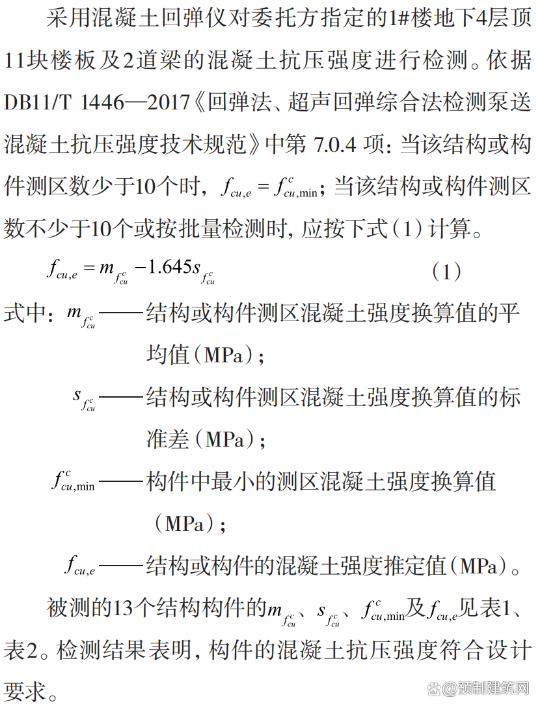 混凝土裂缝实际工程检测及成因分析2.jpg